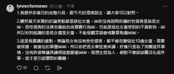 葉元之喊「沒被性侵」爆爭議！親回Threads槓主播　陳姸伶列「這3點」回擊了