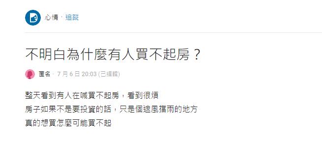 媽月收入6萬買到「1地區」透天厝!她不解「為何有人買不起房」掀兩派戰翻