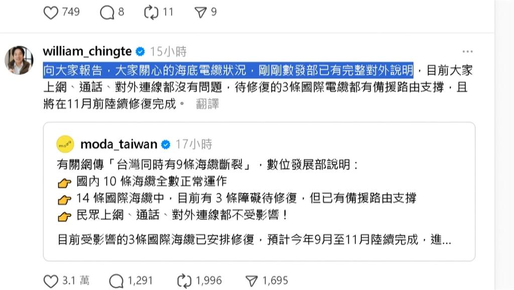 台灣9條海纜同時斷? 數發部駁斥 賴總統:上網.通話都沒問題
