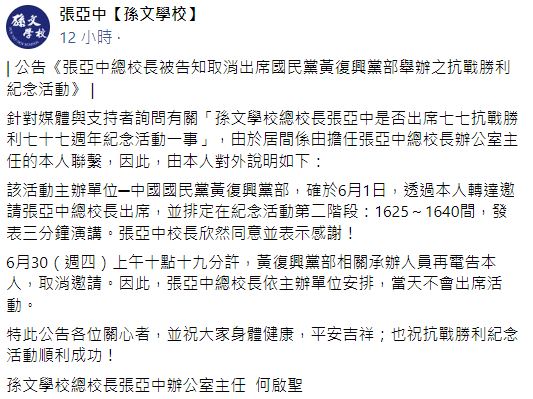 快新聞/張亞中「被取消」國民黨抗戰勝利活動 網轟丟臉:對外說團結對內在鬥爭