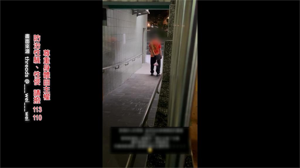 板橋治安死角? 運動場"跟蹤狂出沒" 受害女嚇壞報警