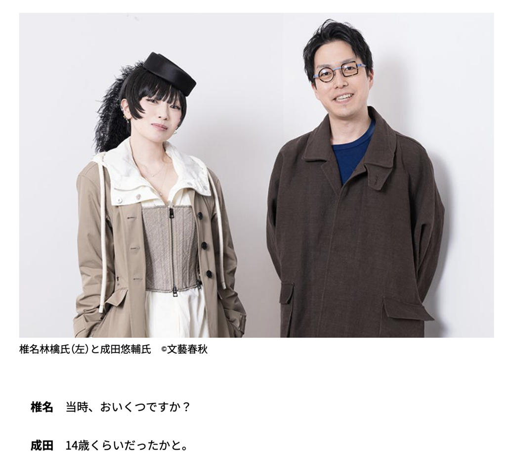 日本百變女王雙重不倫？椎名林檎深夜幽會「已婚學者」　坦言：第一次獻給她