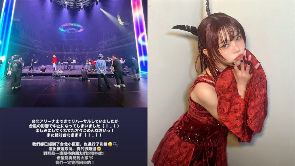 攻蛋因颱風夢碎！AiNA THE END發彩排照吐心聲　特製「神級現場」寵台粉