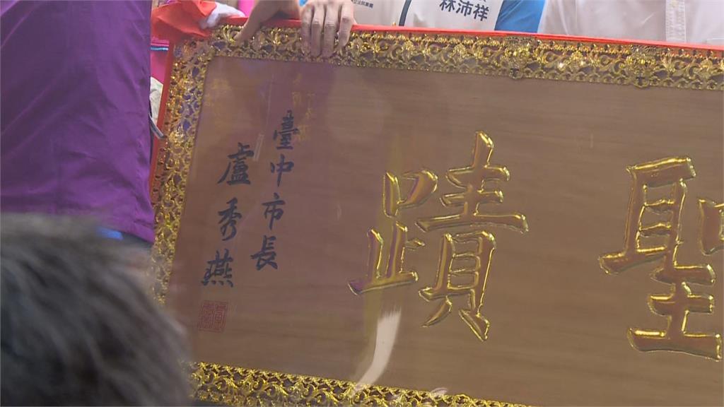 快新聞／盧秀燕劍指大位？赴基隆宮廟參拜　主委狂喊：望匾額重提寫「總統」