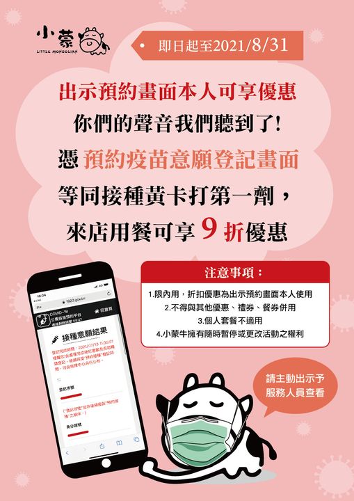 快新聞/推「打疫苗享折扣優惠」被罵翻 小蒙牛改活動資格網讚爆