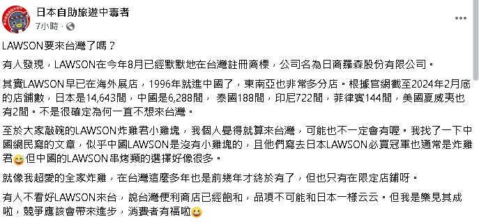 傳日本LAWSON將進軍台灣?超商「偷註冊商標」林氏璧嗨喊:樂見其成!