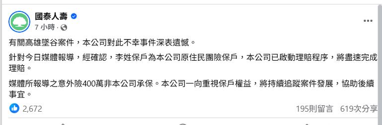 高雄五口墜谷「勇父折返救人喪命」獨留1子！「保險公司爆不理賠」超扯理由網怒了