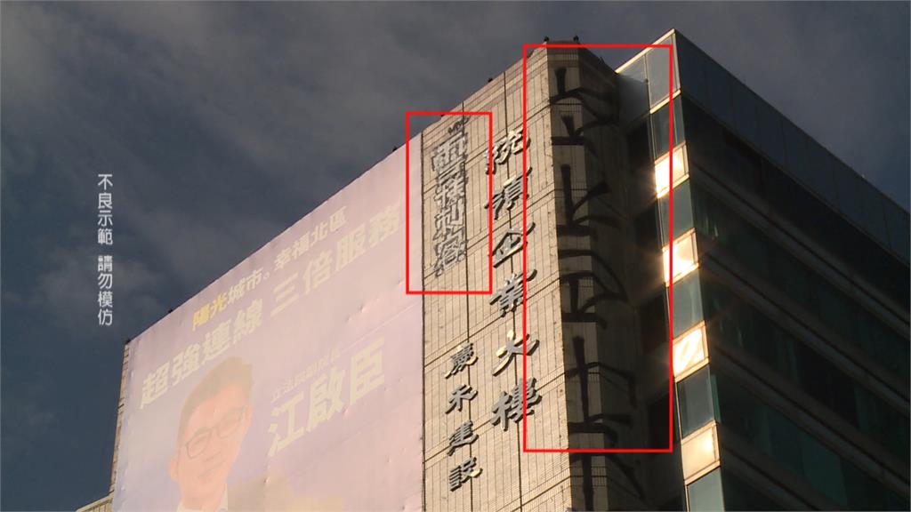 台中商辦16樓外牆遭塗鴉　署名「雪糕刺客」管委會怒提告