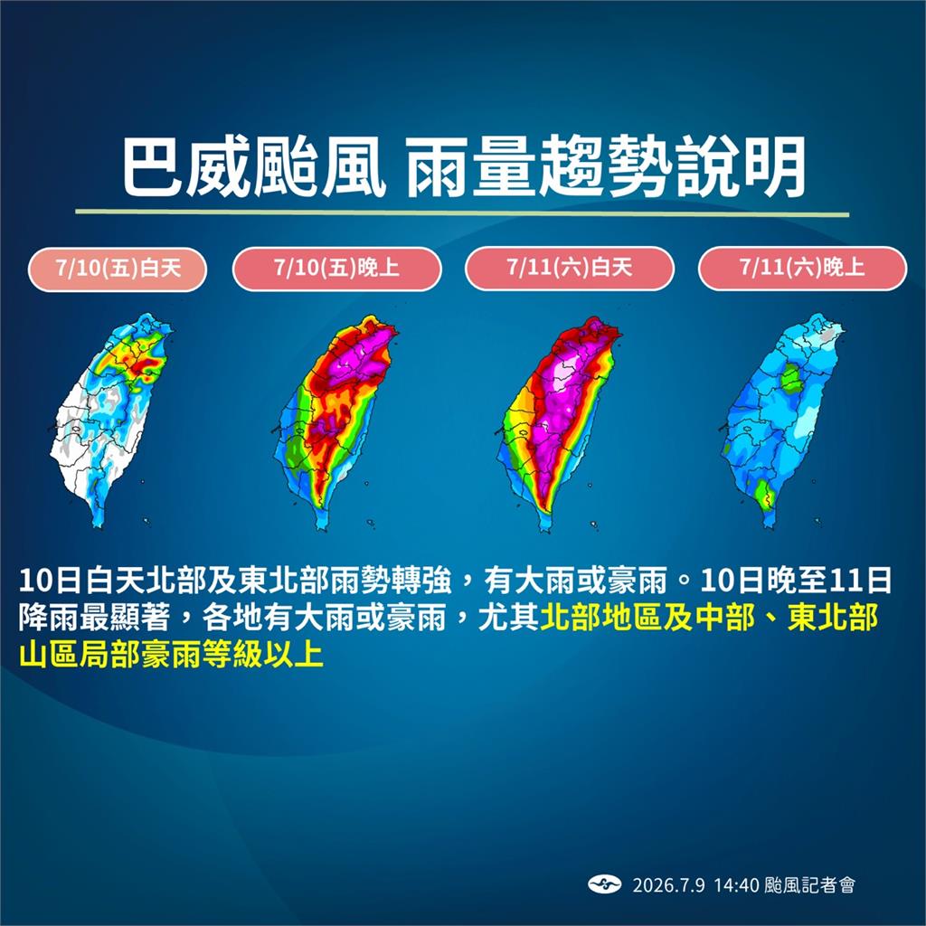 快新聞／強颱巴威撲台！氣象署下午發布海警「颱風假有望」　風雨最劇烈時刻曝光