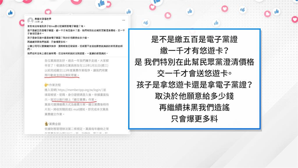 高中生瘋傳「小草識別證」　家長憂「滲透校園」民眾黨否認