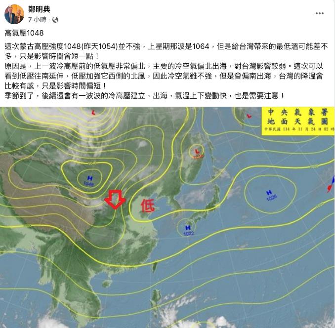 全台變天急凍「最冷時間段」曝！鄭明典曬「整團白霧」示警：和台灣有關