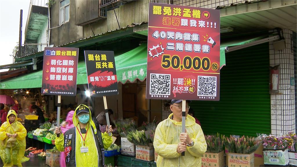 大雨澆不熄罷免熱度! 民眾冒雨簽連署罷洪孟楷、王鴻薇