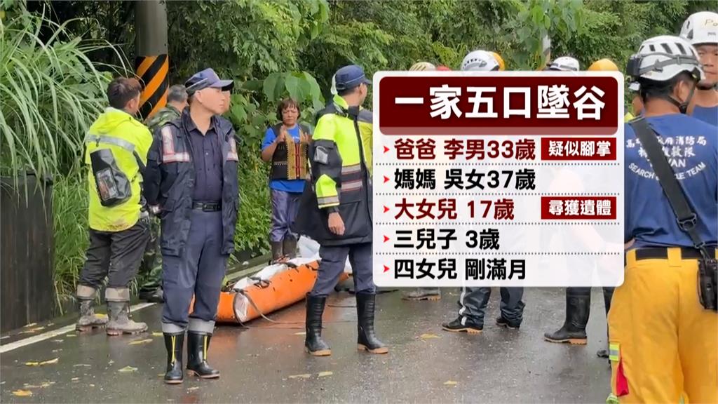 高雄桃源一家五口墜谷！　17歲大女兒遺體尋獲持續搜救