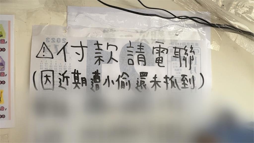 誠實商店遭竊！　開店5年首次遇不誠實竊賊偷1600元