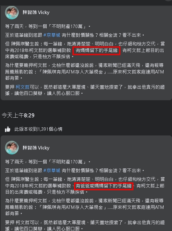 糗大!陳智菡臉書誤發「百萬不明金流」是陳佩琪媽手尾錢 急改證據曝光