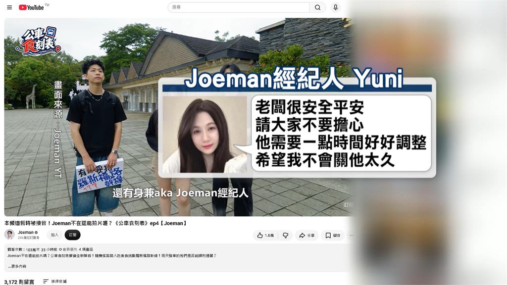 感情爭議「暫時被關起來」　經紀人代打接管Joeman頻道