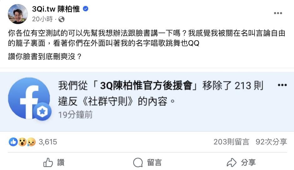 中共搞鬼？臉書「3Q陳柏惟」被抄家原因曝　「這詞」成不能說的禁忌