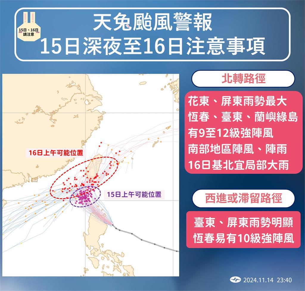 快新聞/天兔移動速度放緩! 氣象署:預計「這時間」暴風圈才會觸陸
