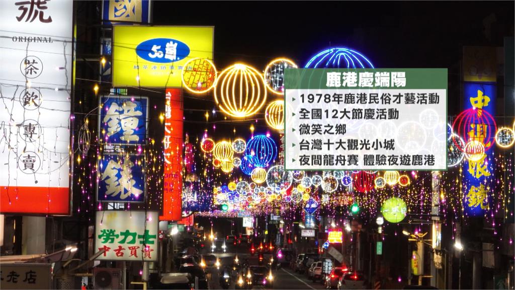 鹿港慶端陽5/30登場 夜間龍舟賽吸睛