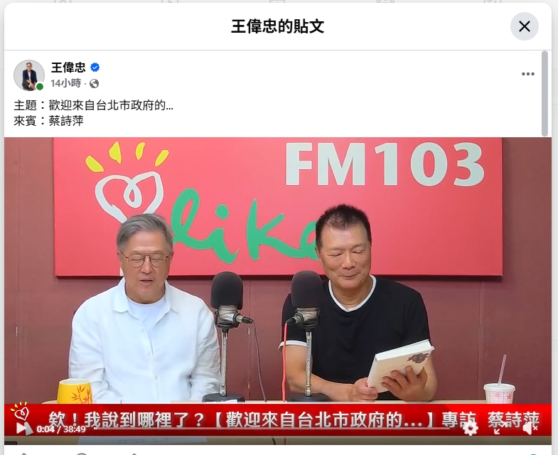 訪沈伯洋慘被藍白粉炎上出招了？王偉忠「10字開噴」疑偷臭蔣萬安　神秘嘉賓竟是他