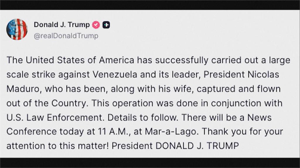 證實下令空襲委內瑞拉！　川普：已活捉馬度羅夫妻