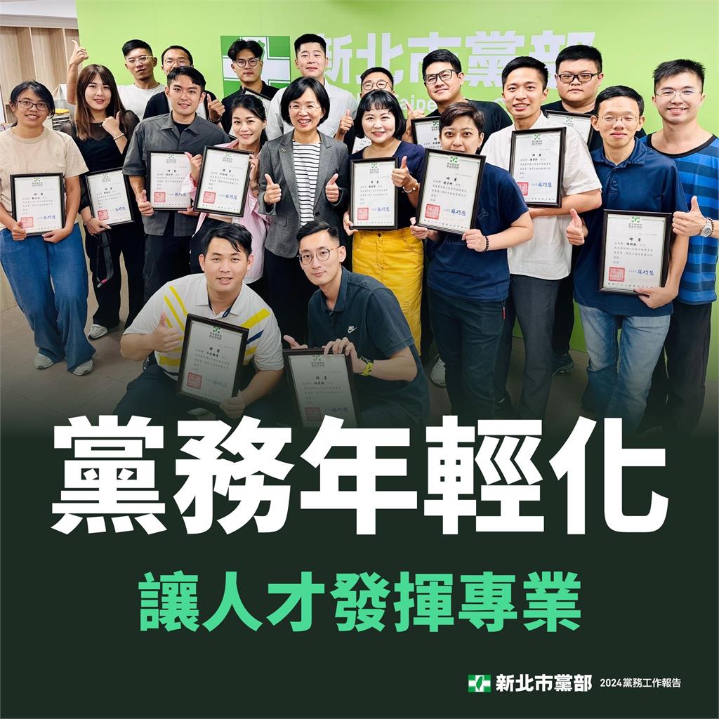 快新聞/力推黨務年輕化!綠新北黨部新官網上線啦 蘇巧慧:盼吸引更多人支持