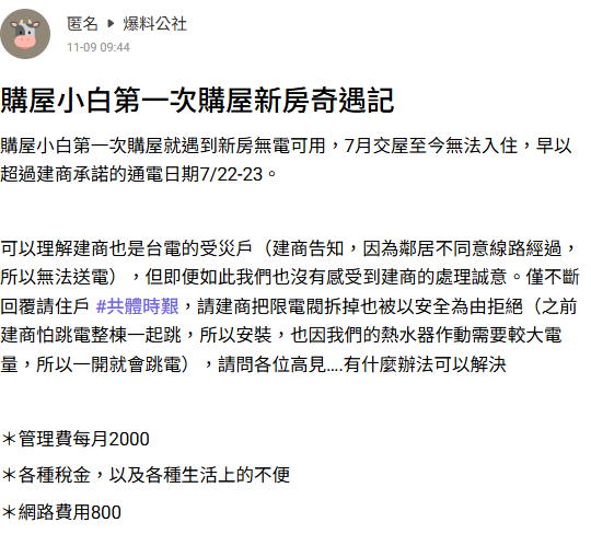 新手小白第一次購屋竟買到「沒電房」？內行人曝有「這條件的」別碰！