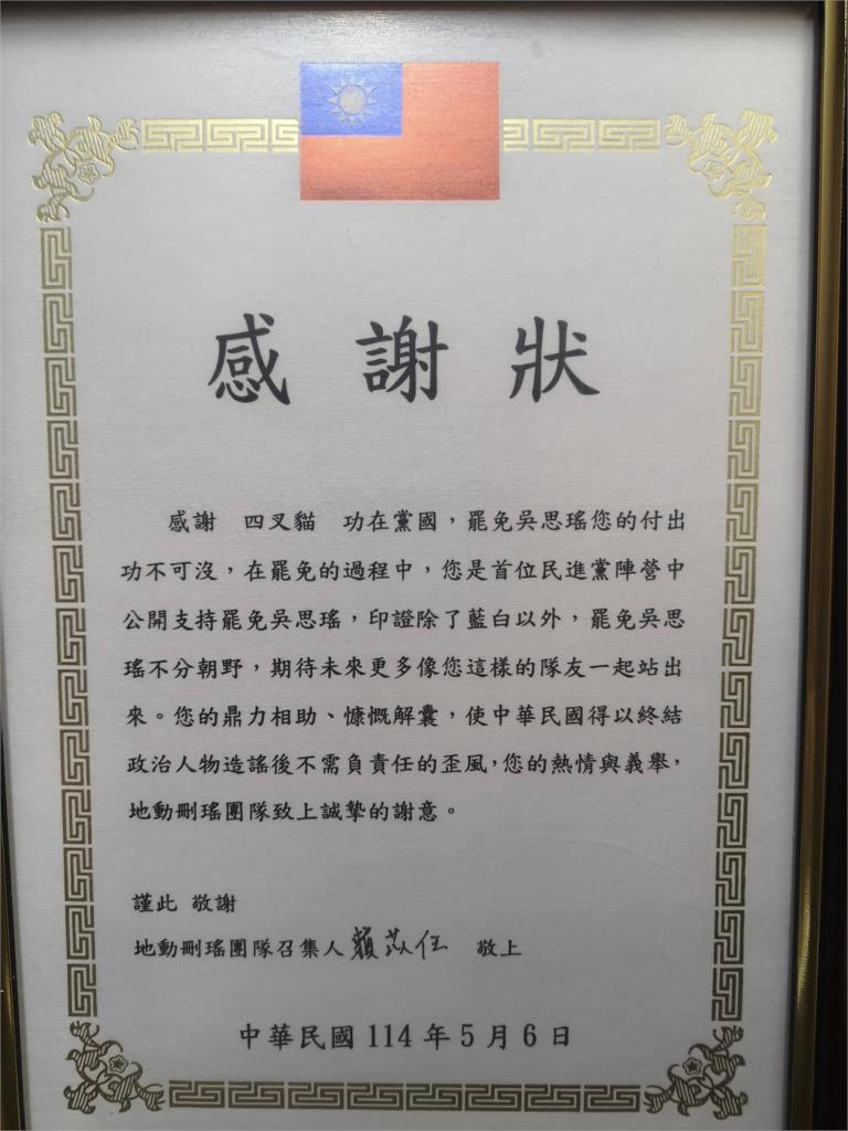 賴苡任送「功在黨國」感謝狀!四叉貓:挂在身上去北檢直播有VIP位置?