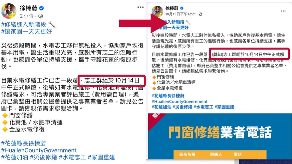 徐榛蔚突喊「解散水電超人改自費」挨轟 竟貼「1名單」網看傻:開始綁樁腳?