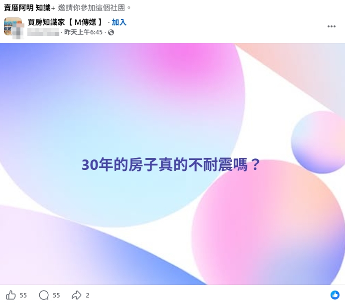 他看30年老屋「牆壁厚、梁柱粗」家人卻憂不耐震！專家曝「這件事」極易被忽略