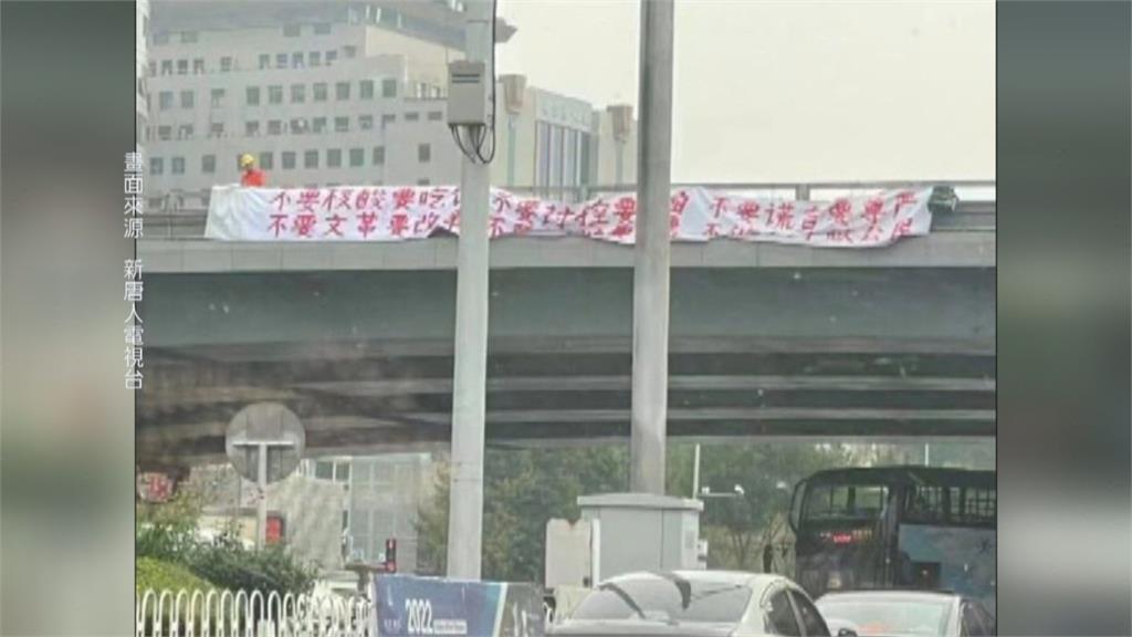 中國又現「反共標語」 四中全會後北京高掛白布條抗議