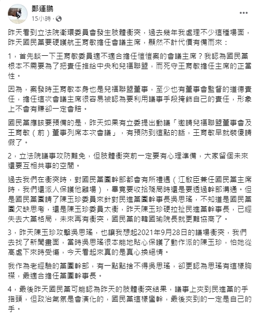 快新聞／吳思瑤遭陳玉珍熊抱還被嗆「好假」　鄭運鵬憶「這件事」：真是真心換絕情