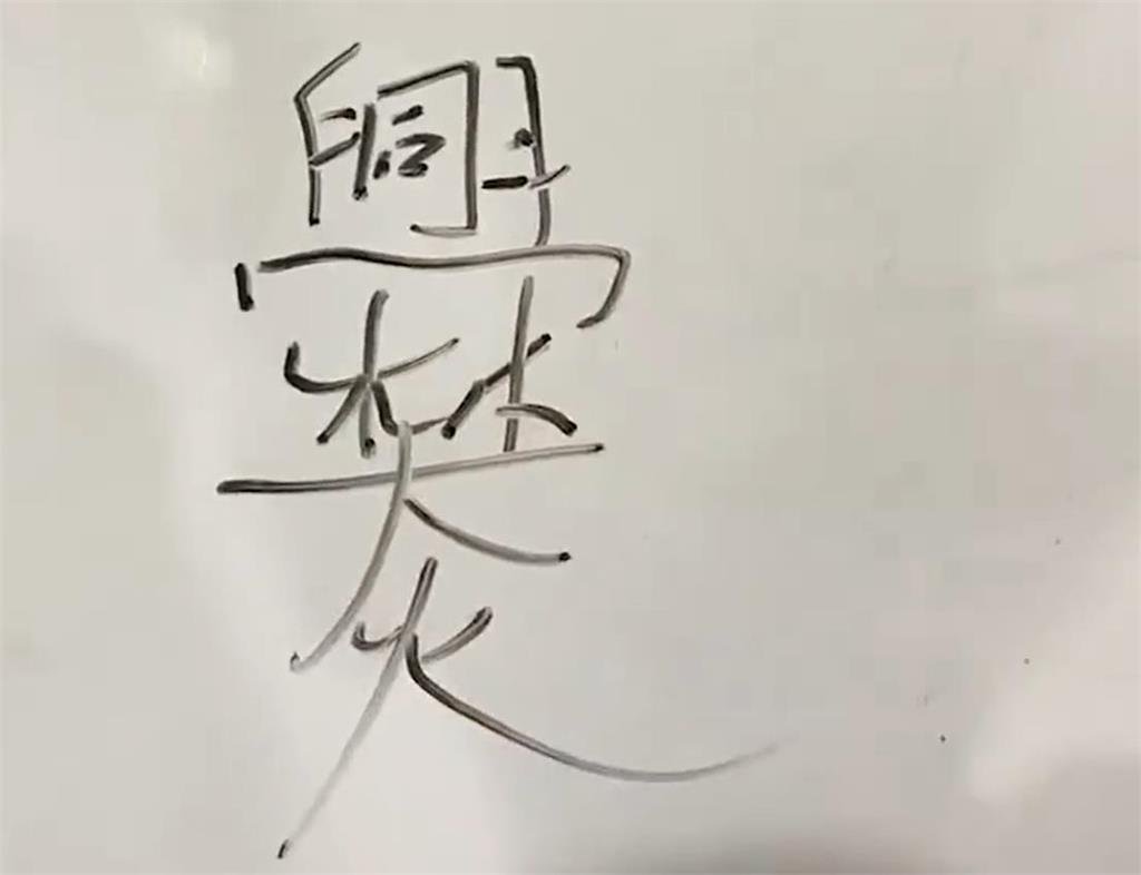 罕見姓氏有「30筆劃」！中國媽教兒子寫到崩潰：後悔給你找了這個爹