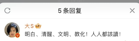 中國律師逆風轟汪小菲、張蘭「帶風向」　大S現身留言：人人都該讀！