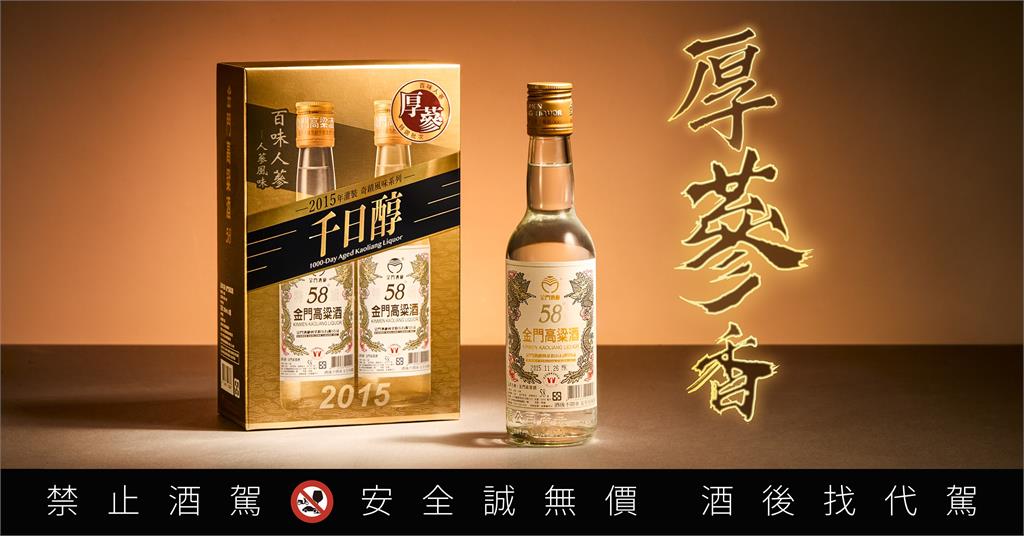 媲美萬元老酒的厚蔘香奇蹟般現蹤58金高千日醇！百味人蔘風味（厚蔘批次）珍稀問世