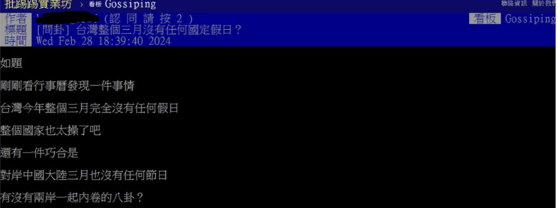 下次連假要等清明節!他翻行事曆驚見整個3月沒國定假日嘆:太操了