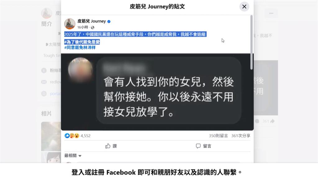 爆出「王滬寧密會台媒」有後續 網紅皮筋兒被留言威脅