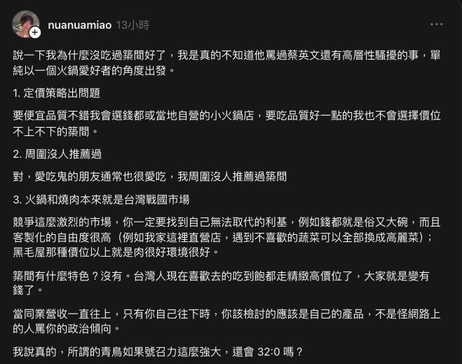 「台灣人為什麼不吃」鍋店老闆賴給撞名？台派女神「揪3敗筆」無關政治