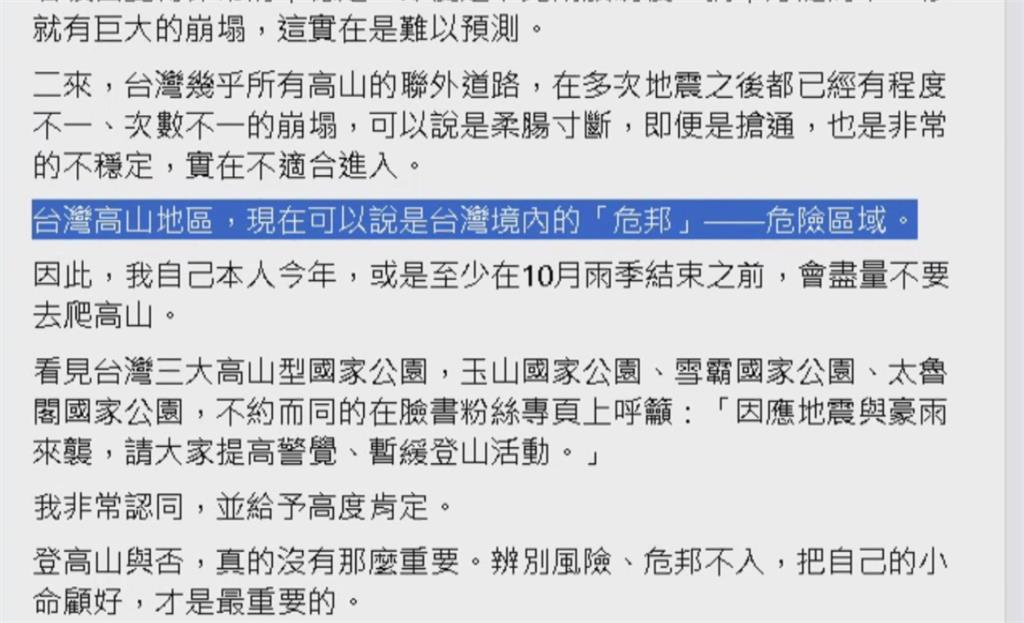 週二地震震央近「中央山脈」　名醫示警呼籲10月前勿登山