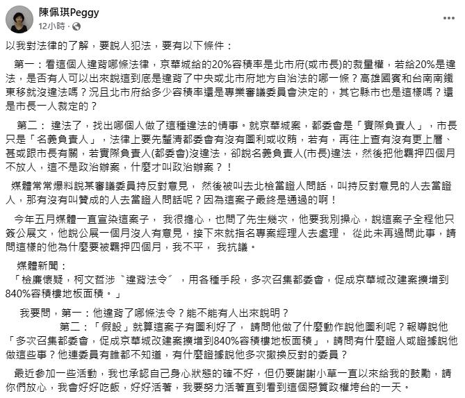 快新聞/自曝「身心狀態不好」 陳佩琪質疑柯文哲違背哪條法:我不平、我抗議