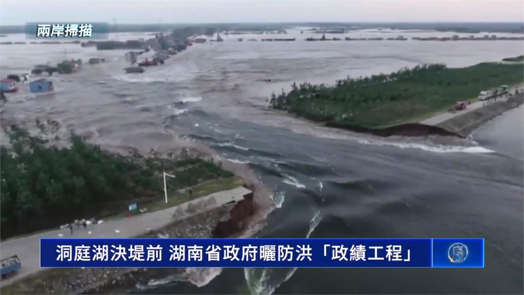 洞庭湖決堤村莊滅頂　第二道防線告急