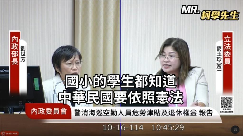 麥玉珍質詢嗆內政部「不如國中生」!劉世芳淡定回嗆「這23字」她嚇到語塞狂跳針