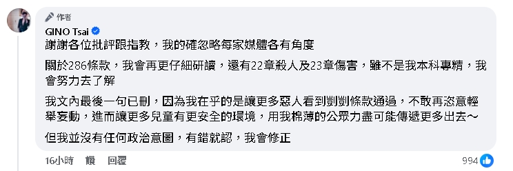 GINO挺剴剴條款嗆:棄權立委想什麼?遭轟「沒了解條文帶風向」急刪文道歉