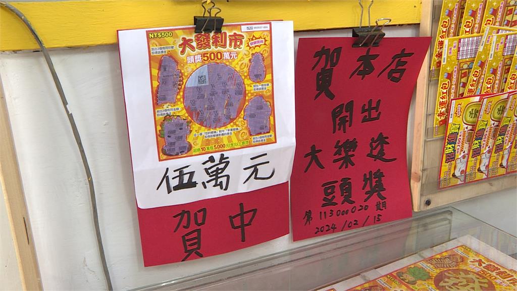 烏日區這家彩券行拆違建甩爭議 大年初六迎財神開一億頭獎