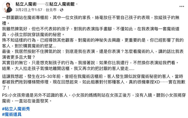 女孩「揭穿神秘手法」惹怒魔術師！他自爆「曾拖走客人修理」道歉了