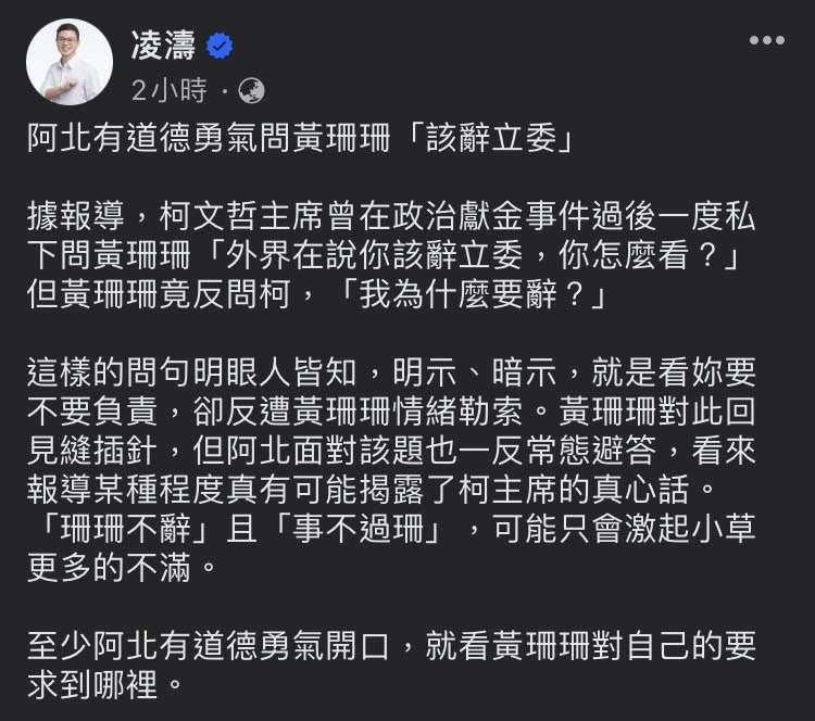 快新聞/傳黃珊珊拒辭立委 凌濤酸「珊珊不辭」恐讓小草不滿