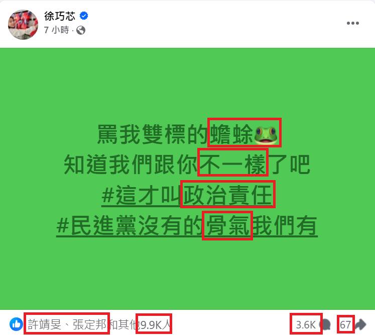 〈民視論壇〉翁達瑞-不知羞恥的徐巧芯