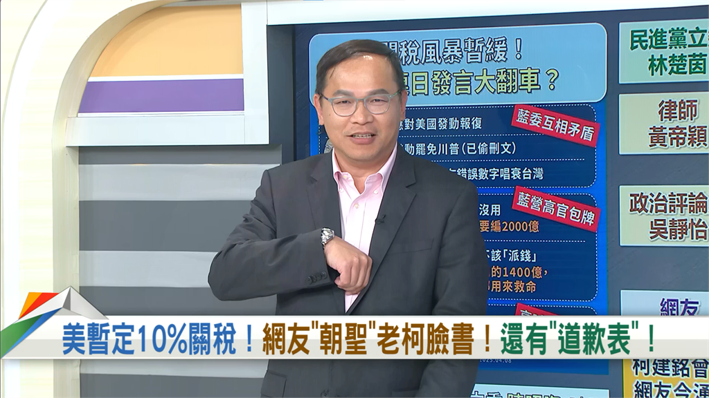 向前行(影)/美關稅戰內幕?王義川爆料「先知」老柯手握「一名片」!