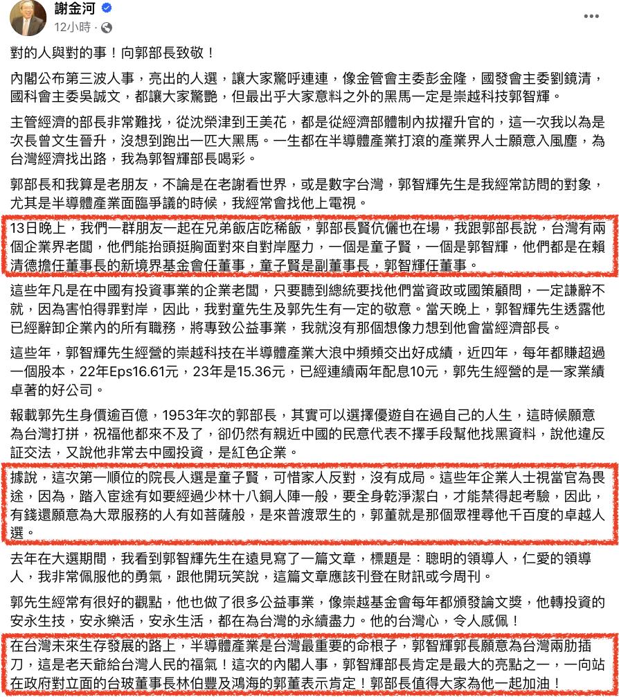 郭智輝非「賴清德準經長」首選？謝金河洩「出線內幕」：台灣人的福氣