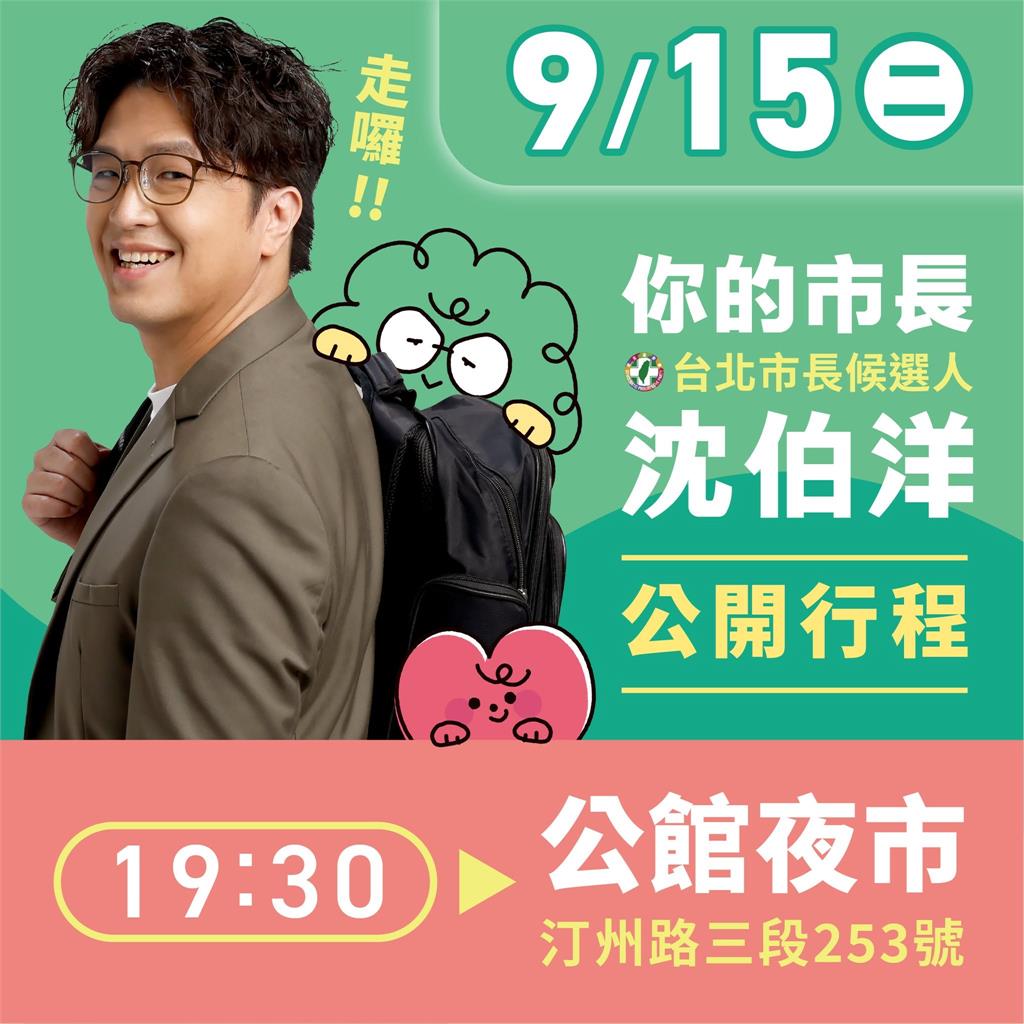 快新聞／馬不停蹄！沈伯洋明赴公館夜市　網心疼喊：「休息一下別操過頭」